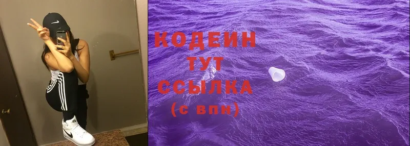 Codein Purple Drank  Северодвинск 